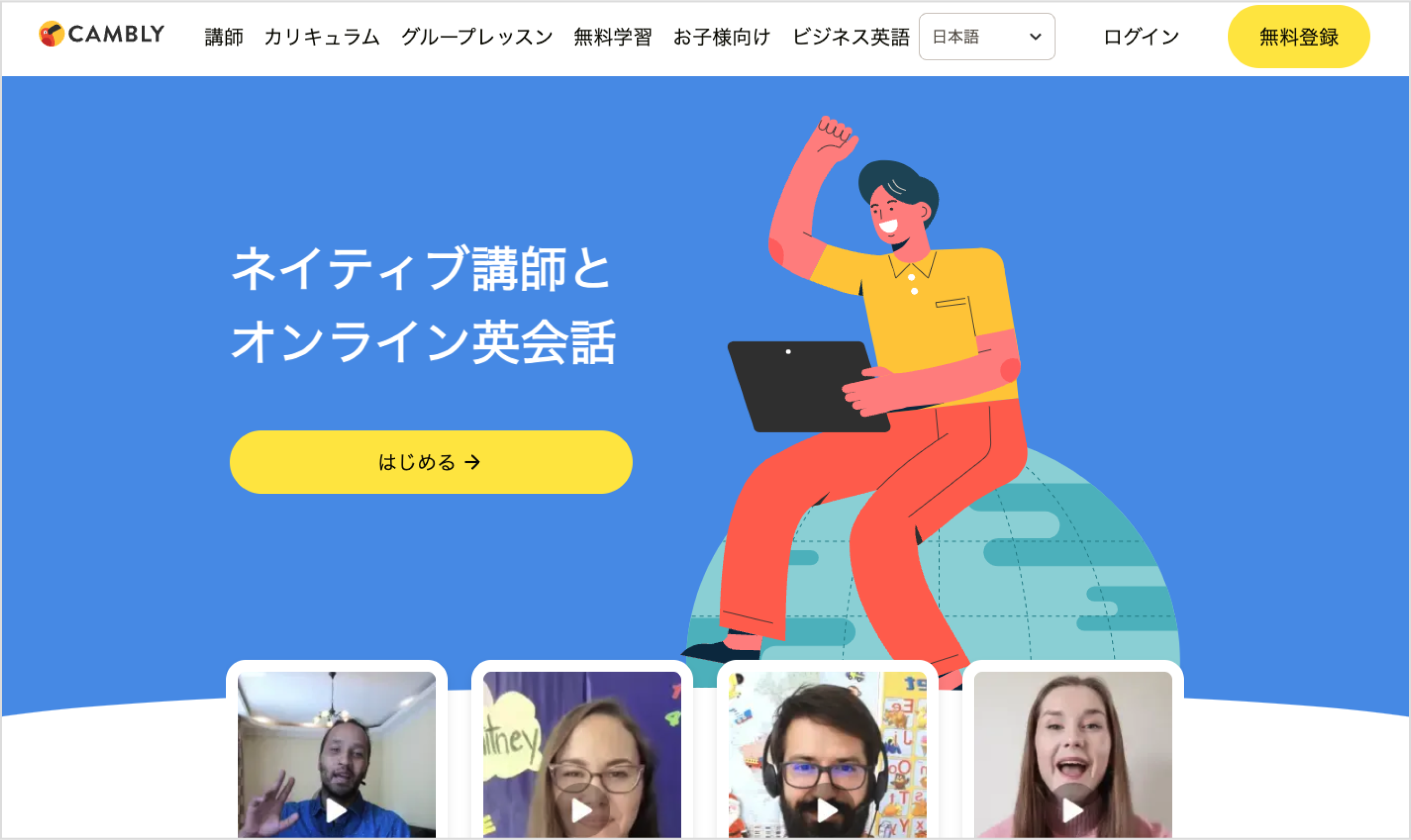 Cambly(キャンブリー)